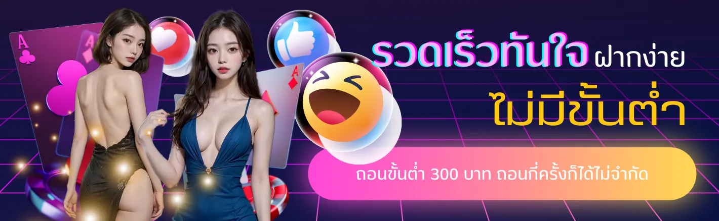 สล็อต ออนไลน์ ฝากถอน ไม่มีขั้นต่ำ